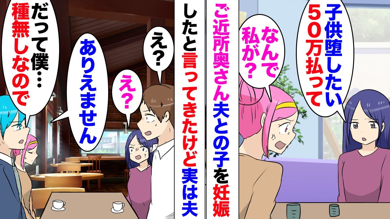 【漫画】ご近所奥さん「旦那さんとの子供を妊娠しました！」「え？」突如インターホンがなりやってきた彼女が告白！「強引にやられて…」否定しても聞き入れてくれず。夫の可能性が0だという理由が…
