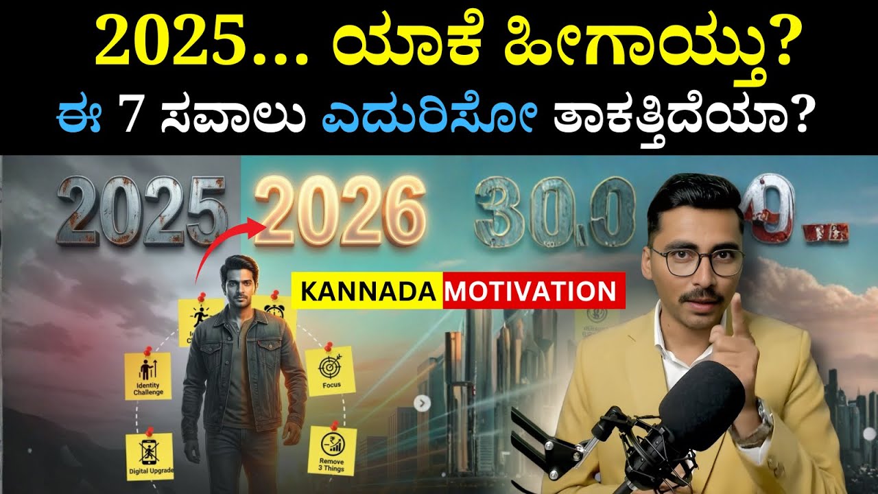Why 2025 Feels Stuck | 7 Challenges You Must Overcome | Panchajanya IAS | Kannada Motivation