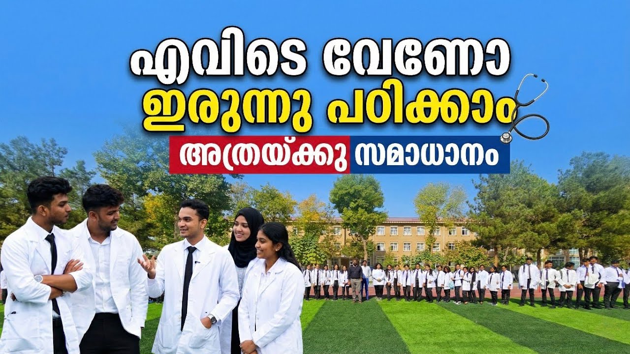എവിടെ വേണോ ഇരുന്നു പഠിക്കാം അത്രയ്ക്കു സമാധാനം|FERGANA MEDICAL INSTITUTE OF PUBLIC HEALTH|UZBEKISTAN