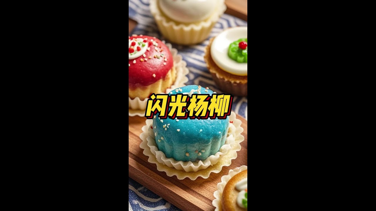 闪 光 杨 柳#知乎好文推荐 #炒鸡好看小说 #推文 #书荒推荐 #小说