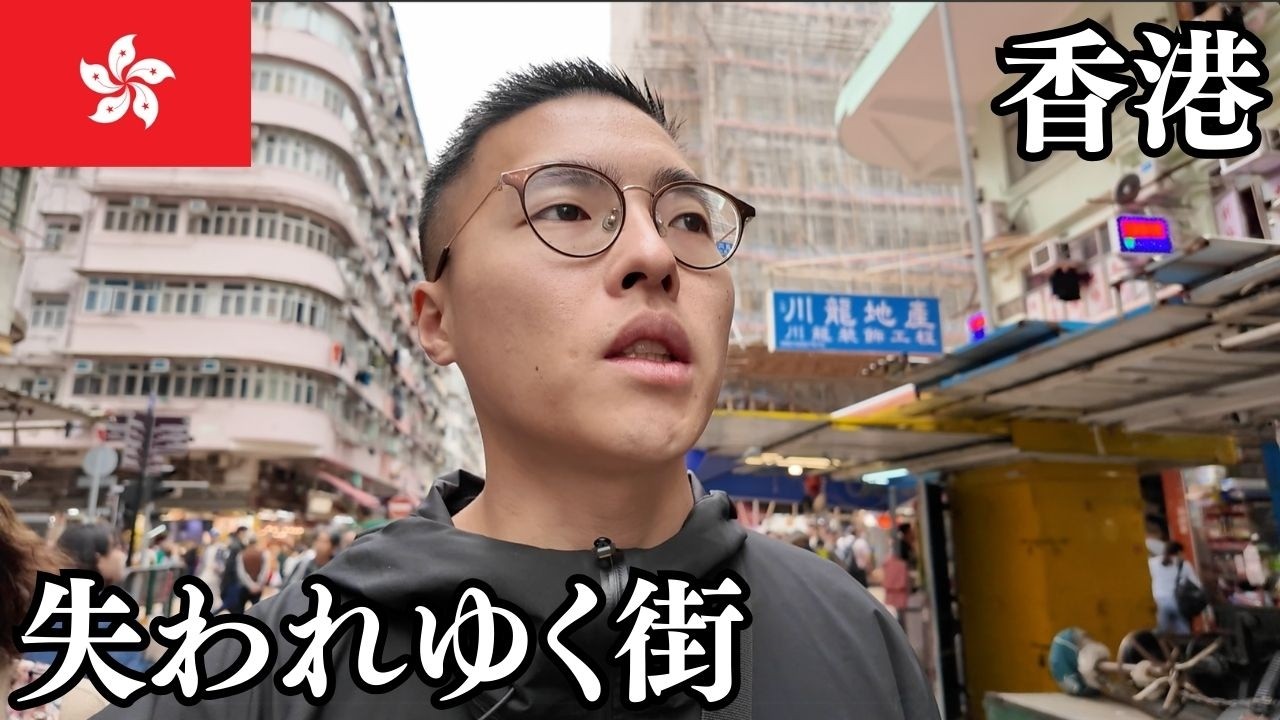 香港🇭🇰失われゆく街を巡る/飲茶など絶品グルメ【100万ドルの夜景】