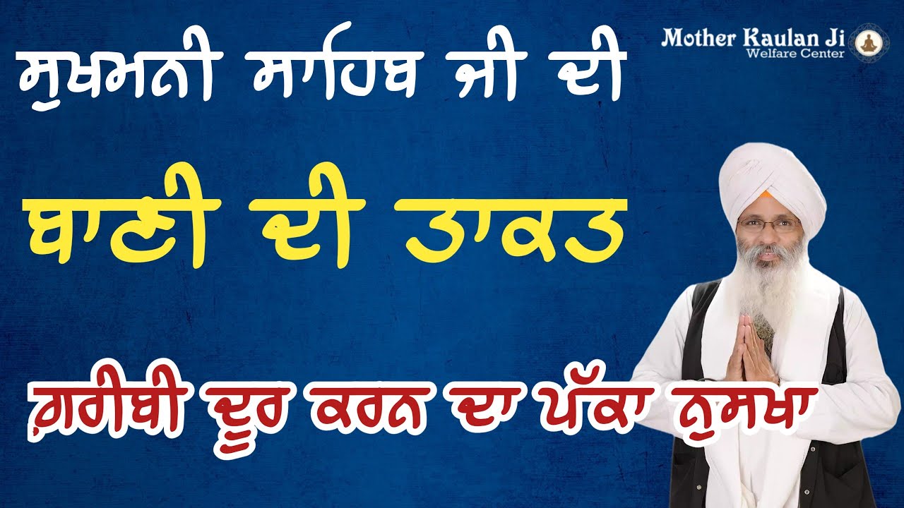 Power Of Sukhmani Sahib ।  ਸੁਖਮਨੀ ਸਾਹਿਬ ਜੀ ਦੀ ਬਾਣੀ ਦੀ ਤਾਕਤ । Awasome Katha By Bhai Guriqbal Singh Ji