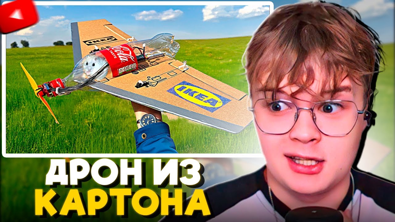 КАША СМОТРИТ: Я СДЕЛАЛ ДРОН ИЗ КАРТОНА И БУТЫЛКИ КОЛЫ