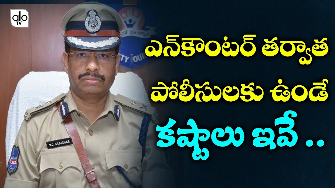 Police Problems After Encounter | Disha Accused Encounter | Supreme Court | NHRC | ALO TV