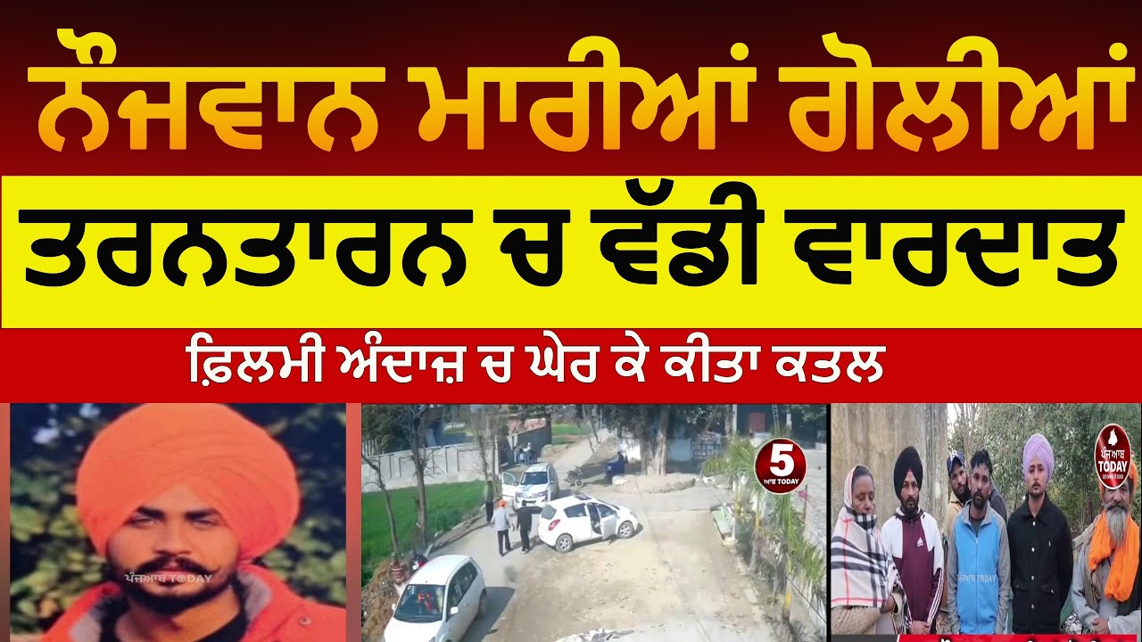 Tarntarn youth killed in bakipur|Tarntarn nojwan killed in bakipur |Tarntarn firing on youth bakipur