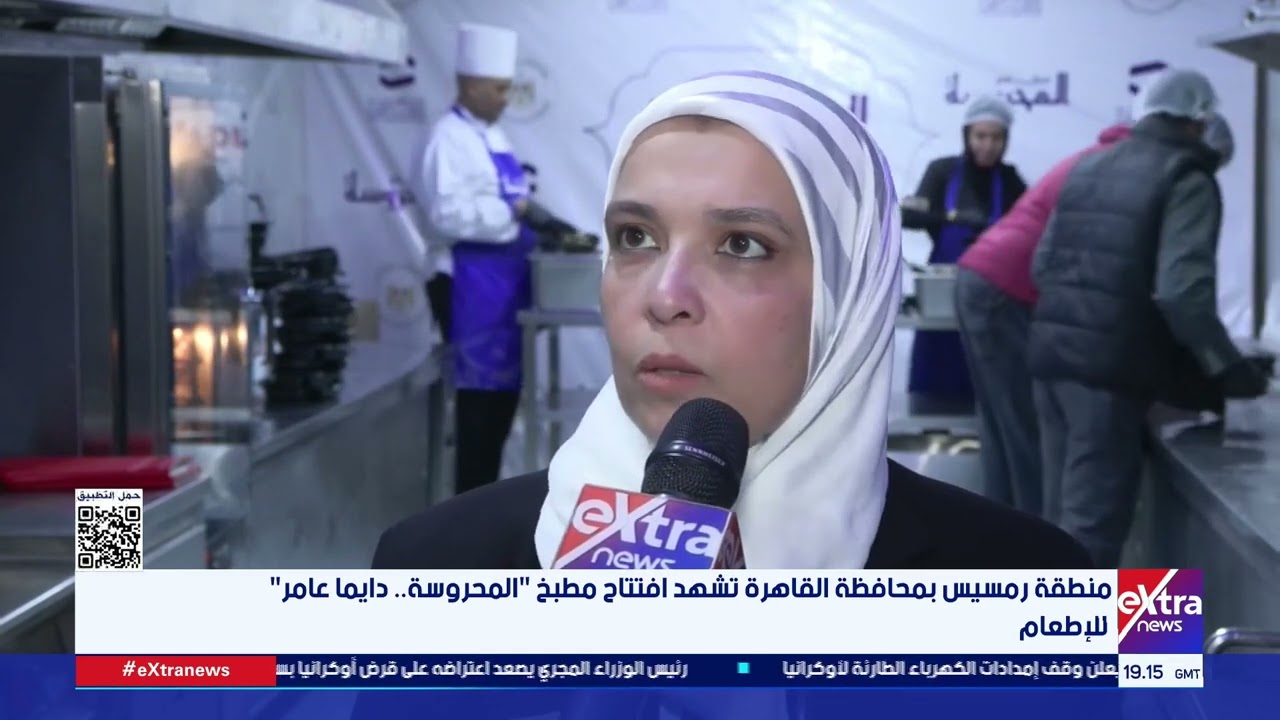 منطقة رمسيس بمحافظة القاهرة تشهد افتتاح مطبخ المحروسة.. دايما عامر  للإطعام