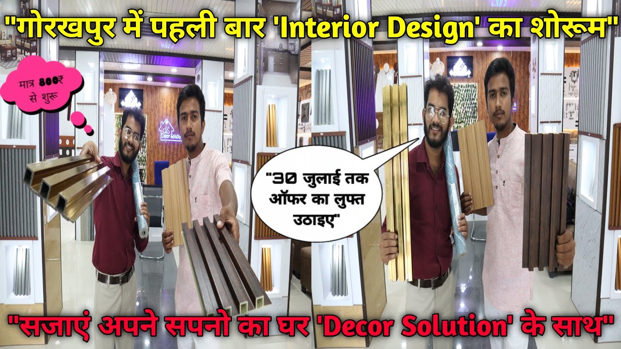 '30 जुलाई' तक पहुंचे 'Decor Solution' और पाए 30% से अधिक की छूट | Interior Showroom in GKP|