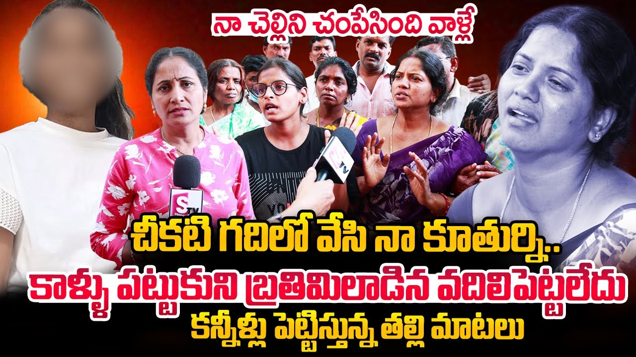 క_న్నీళ్లు పె_ట్టిస్తున్న త_ల్లి మాటలు | SR College Student Pujita Incident Bachupally | SumanTV