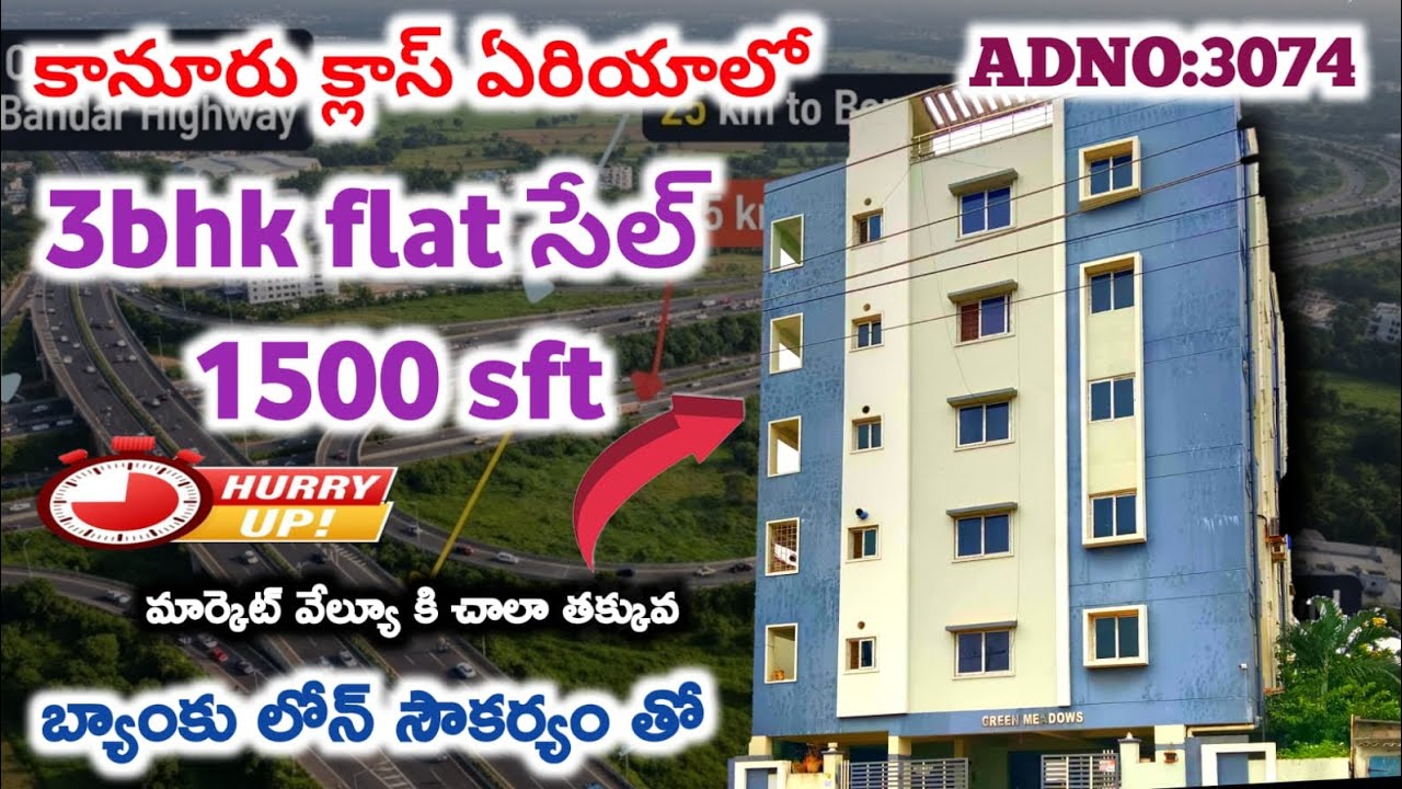 కానూరు క్లాస్ ఏరియాలో 3bhk ఫ్లాట్ సేల్ 1500sft తో ఎక్సలెంట్ ఇంటీరియర్ బ్యాంకు లోన్ సౌకర్యంతో#auction