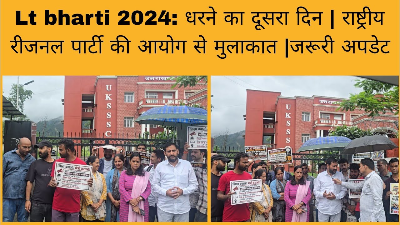 LT Recruitment 2024: Second day of protest | National Regional Party meets the commission | Know ...