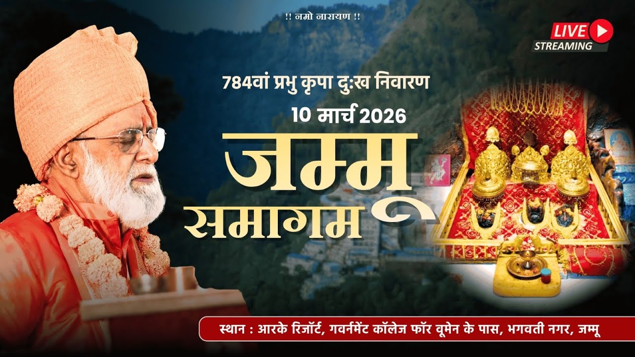 Jammu Vishesh Samagam Live | 10th March 2026 | Jagadguru Mahabrahmrishi Shree Kumar Swami Ji LIVE