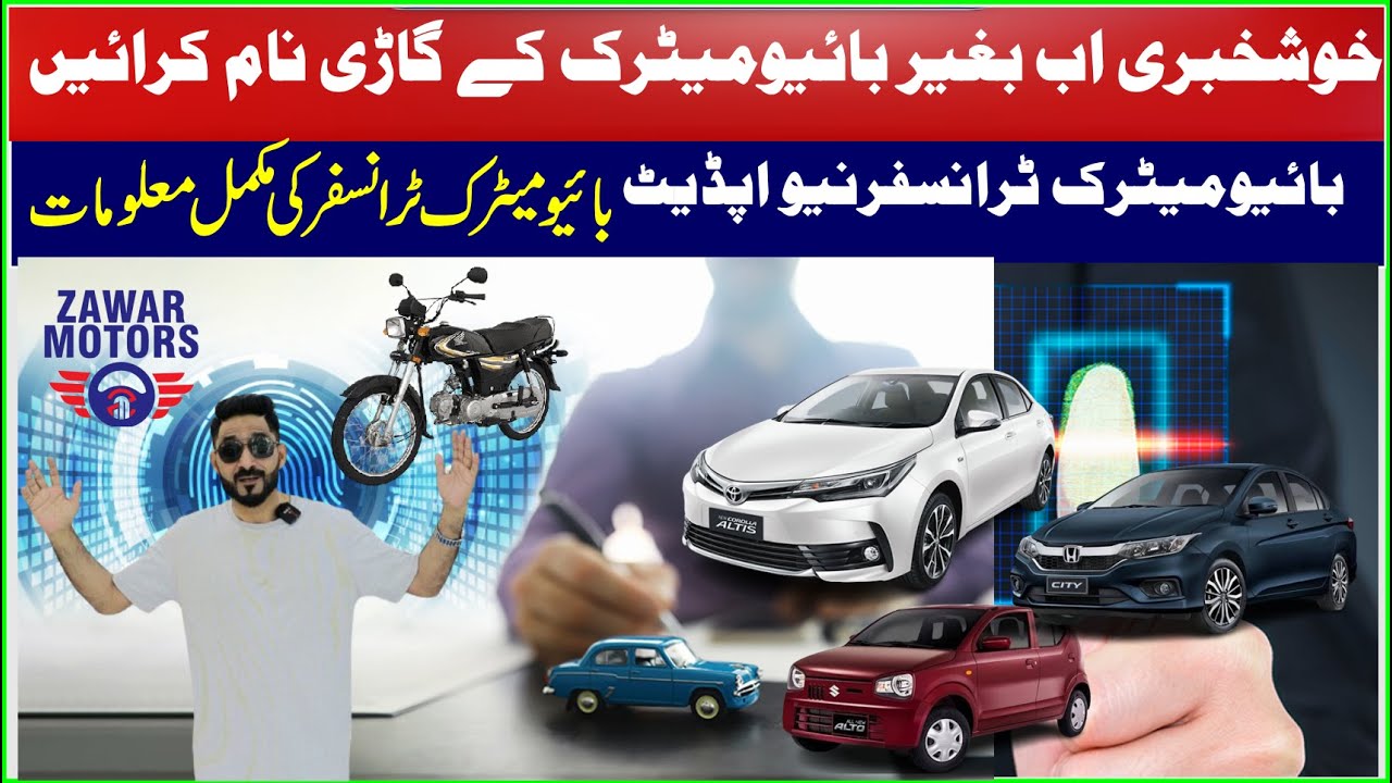 Easy Steps To Transfer Car Ownership Without Biometrics || Zawar Motors ||