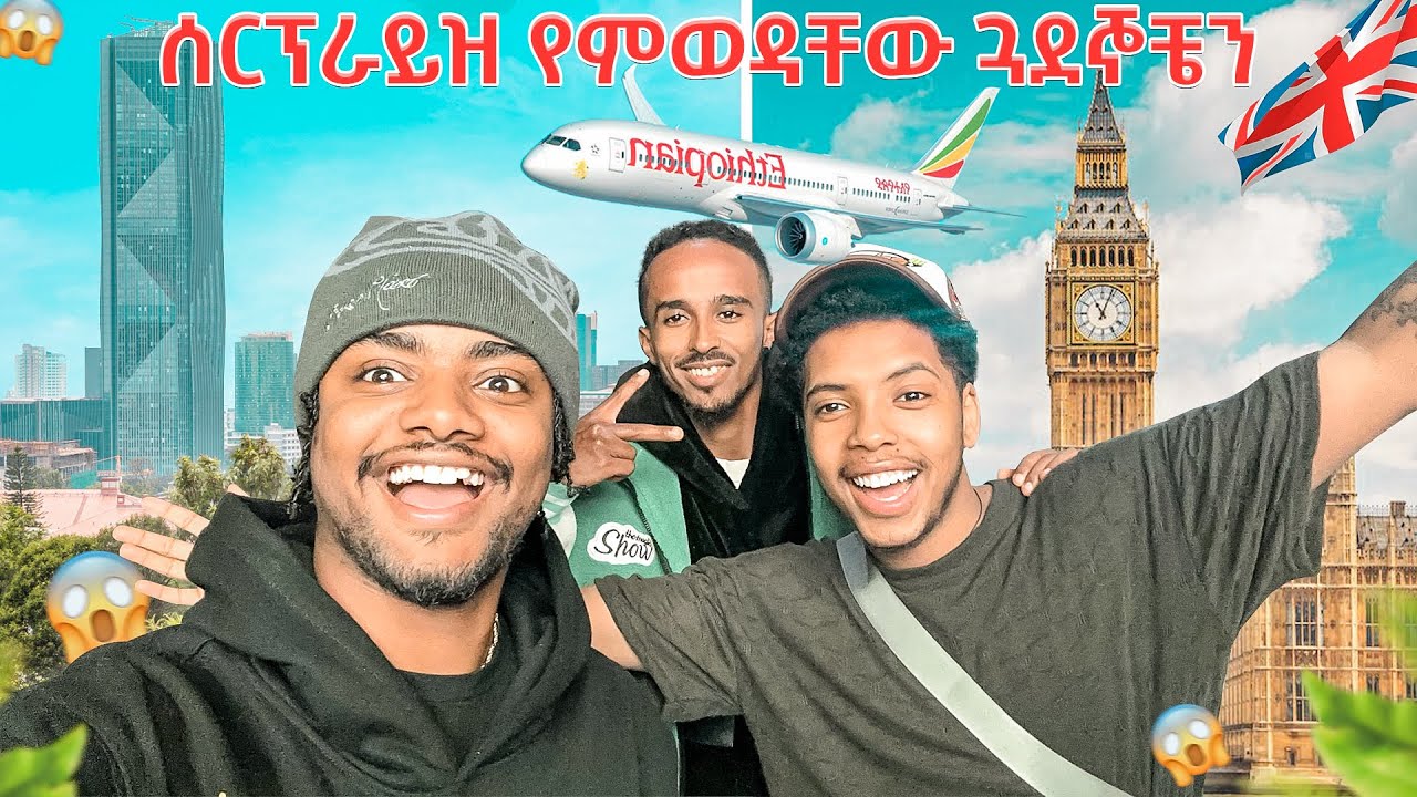 ጉዞ ወደ ኢትዮጵያ 🇪🇹