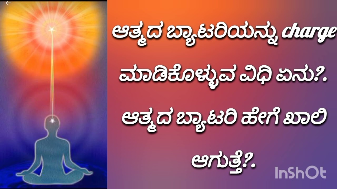 ಆತ್ಮದಲ್ಲಿ ಪರಮಾತ್ಮನ ಶಕ್ತಿಯನ್ನು ಧಾರಣೆ ಮಾಡಿಕೊಳ್ಳುವ ವಿಧಿ.