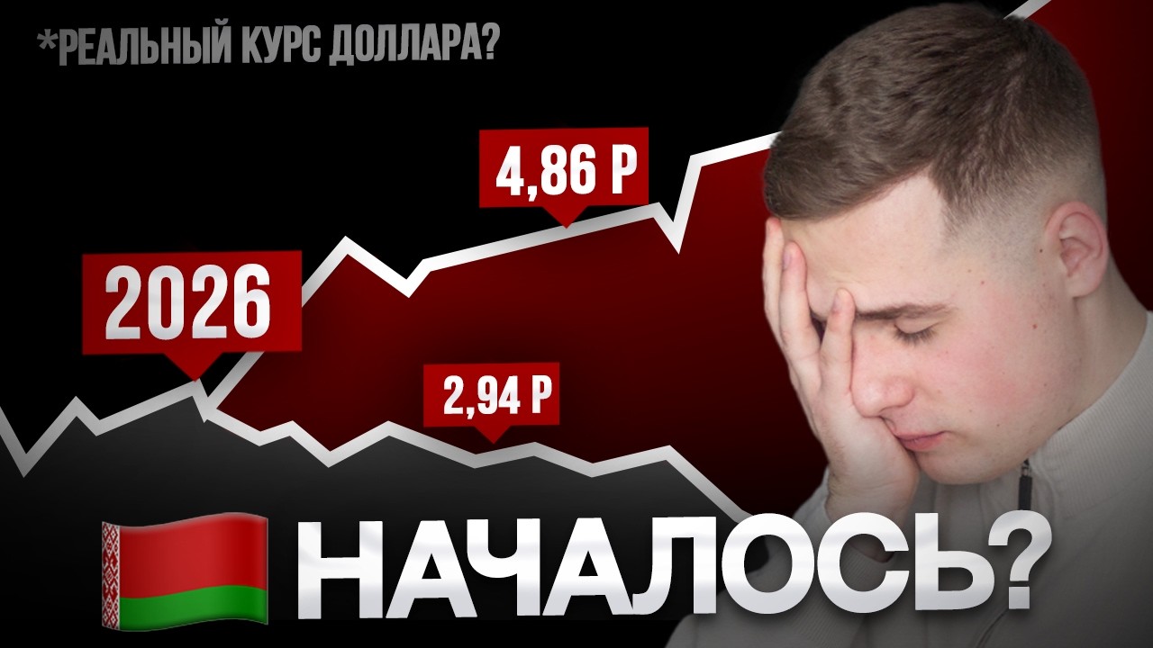 ВОТ ПОЧЕМУ В БЕЛАРУСИ ПАДАЕТ ДОЛЛАР, А ЦЕНЫ НЕТ...