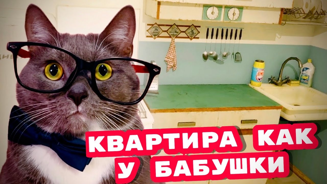 СДЕЛАЛ КВАРТИРУ КАК У БАБУШКИ! ➤ PANELKA