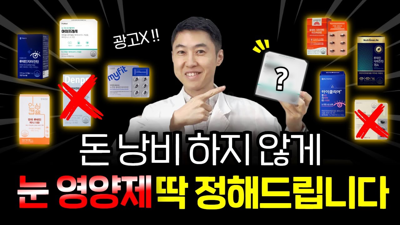 눈 영양제 