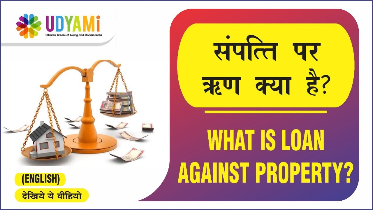 What is Loan Against Property ||  Document required for Loan Against Property