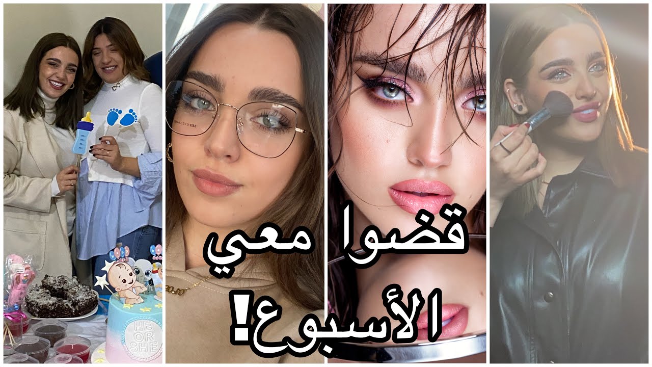 شوفوا كيف صبغت شعري 😅 وشو طلع جنس البيبي؟ قضوا الأسبوع معي ورافقوني بالتصويرات!
