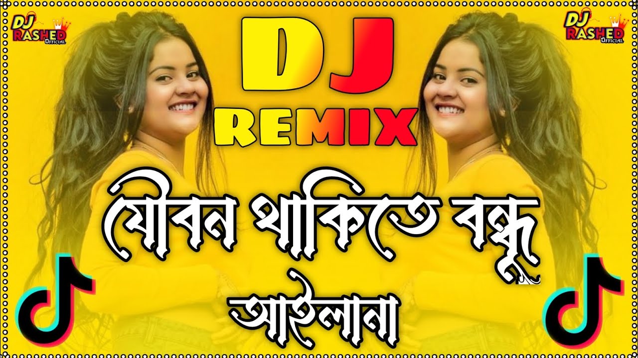 Joubon Thakite Bondhu Dj | Tiktok Viral Dj | Nargis New Dj Song 2025 | যৌবন থাকিতে বন্ধু আইলানা Dj