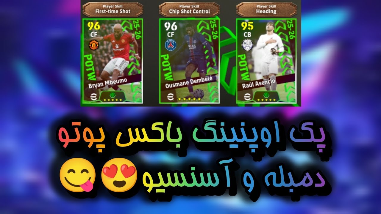 پک اوپنینگ باکس پوتو عثمان دمبله 101 در ای فوتبال 26🤩🔥اولش سفید بودم🤣دومیش سیاهههههههه😅😲