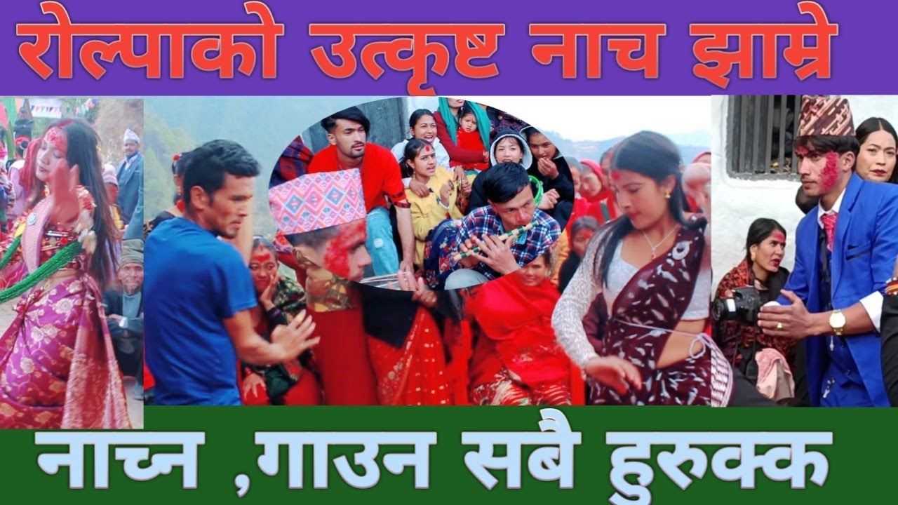 नाच्न साह्रै सिपालु मान्छे भेटिए,मादल बासुरि सुनौत ।आहा  Samarpan Tv