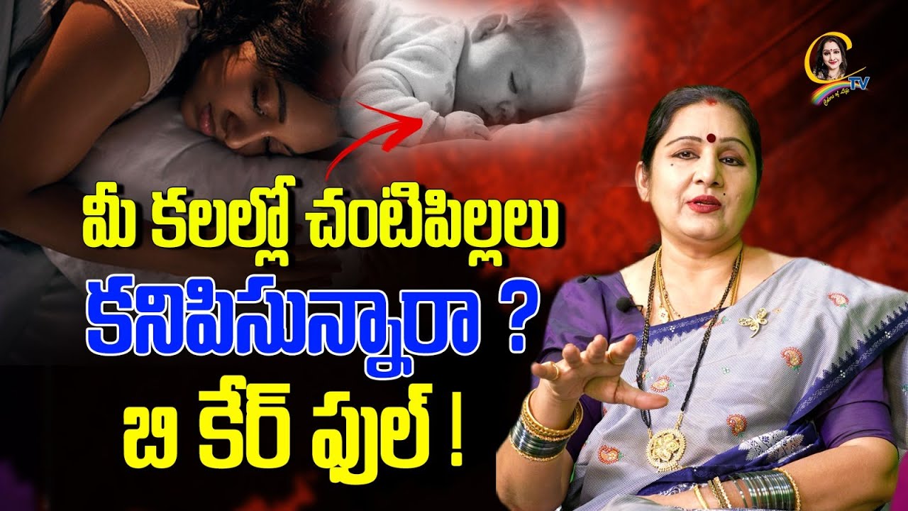 మీ కలల్లో చంటిపిల్లలు కనిపిస్తున్నారు ...బి కేర్ ఫుల్