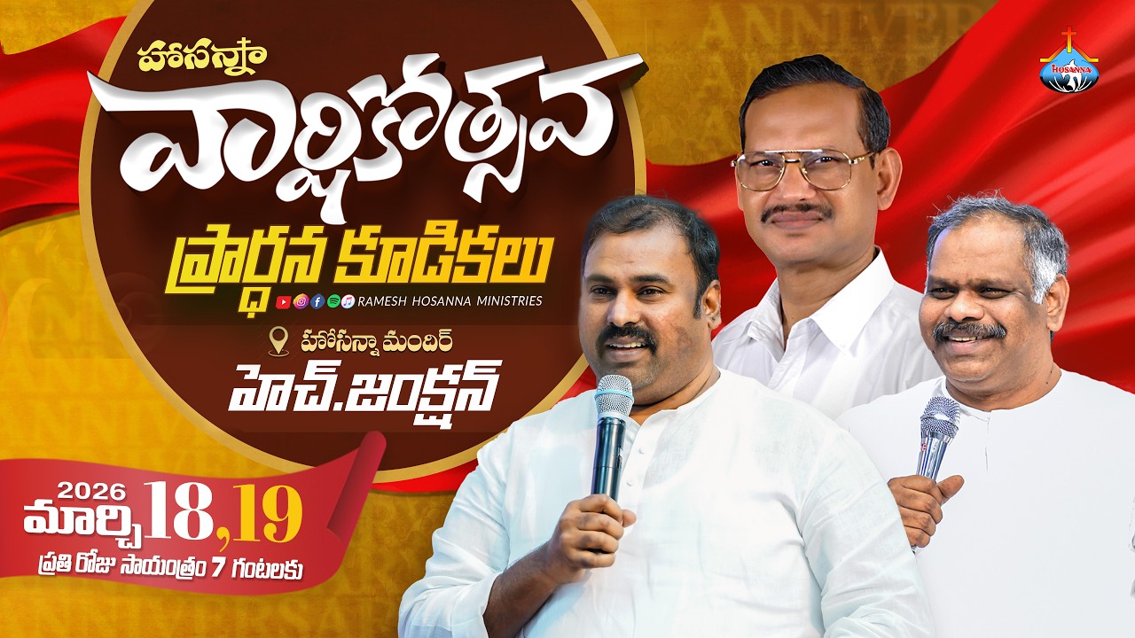 Hosanna- Anniversary Prayer meetings- 19th March  - H-Junction, VIJAYAWADA