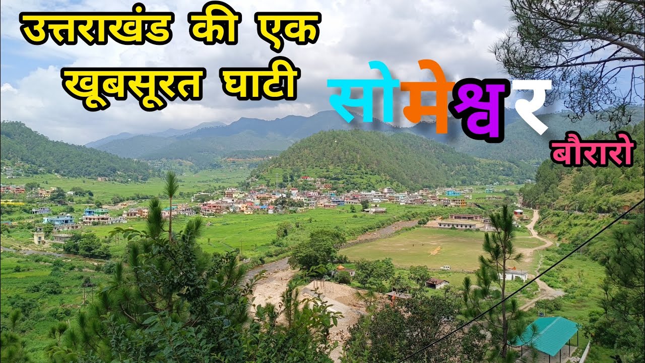 उत्तराखंड की एक सुंदर घाटी-सोमेश्वर#uttrakhandculture #someshwar #pahadicultue #almora