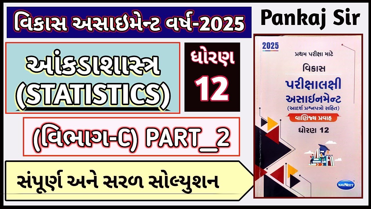 Statistics Vikas Assignment 2025 Section_C  Solution Std 12 |  Section_C Vikas Stat Solution 2025 