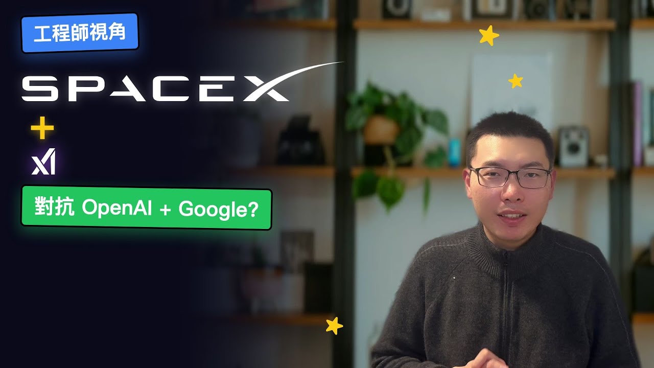 能源與散熱：SpaceX + xAI 合併的工程邏輯