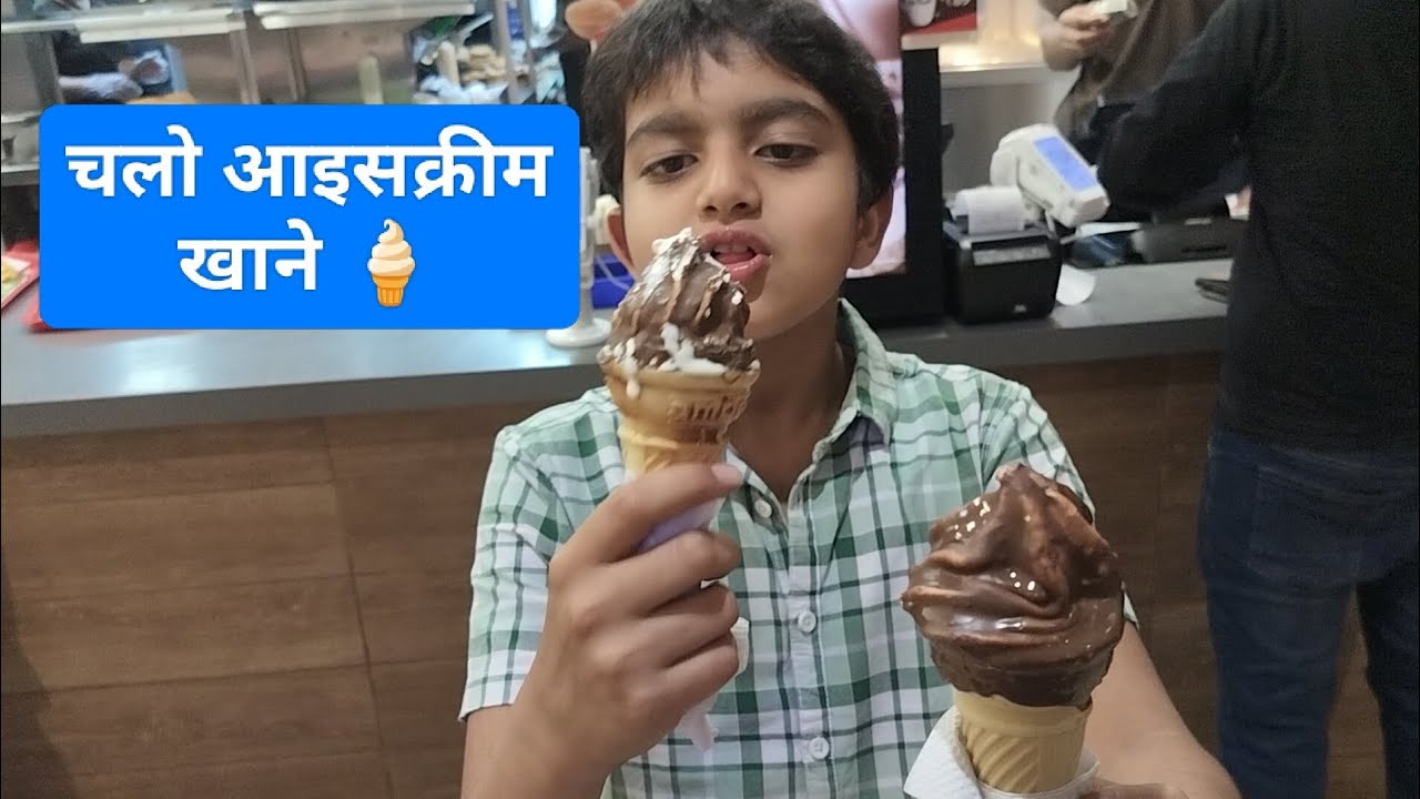 चलो आइसक्रीम खाने चलते हैं🍦#youtube #viral #video #viralvideo #shorts #short #shortvideo #ytshorts 