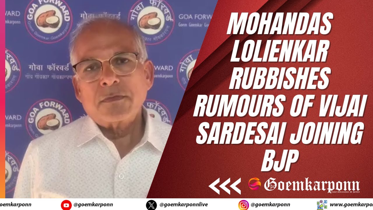 Mohandas Lolienkar Rubbishes Rumours of Vijai Sardesai Joining BJP