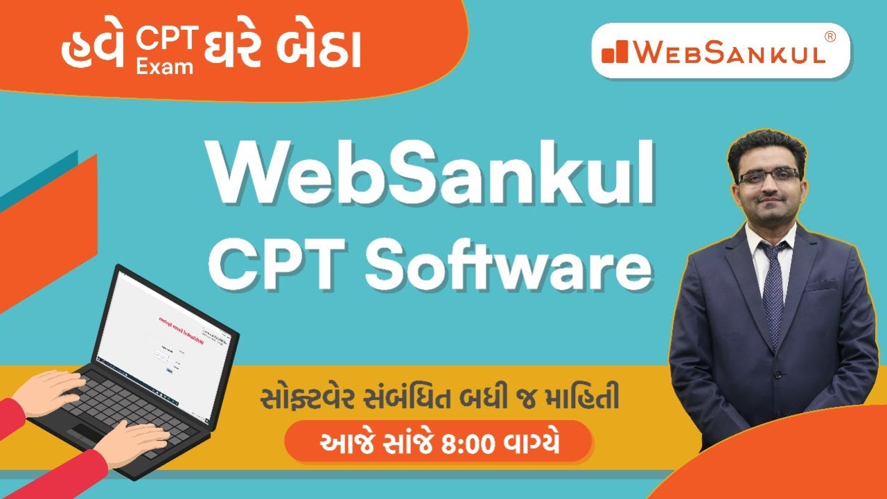હવે CPT Exam ઘરે બેઠા | WebSankul CPT Software | સોફ્ટવેર સંબંધિત બધી જ માહિતી | WebSankul