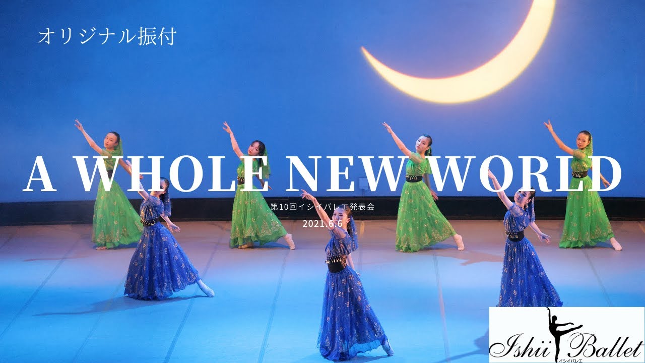 【アラジン踊ってみた！】ダンス動画【A Whole New World 】オリジナル振付