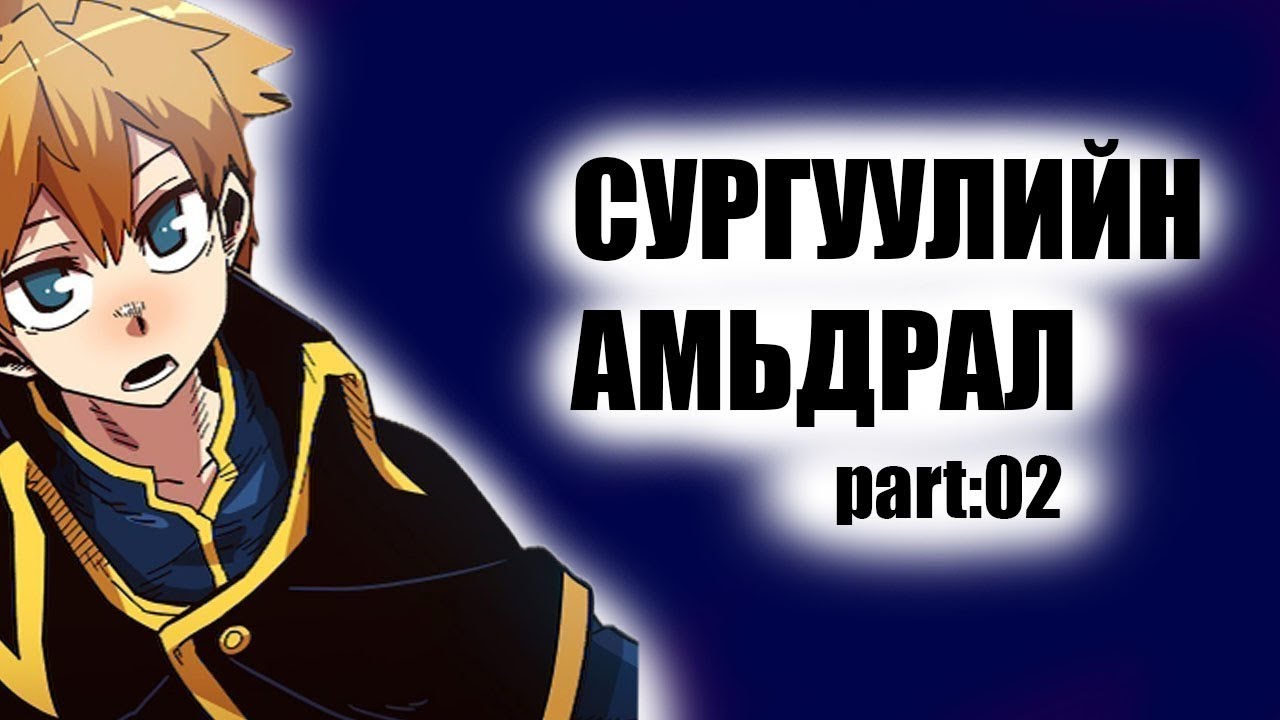 Сургуулийн амьдрал | Боол Б | PART 02 ( NEW YEAR + 1K SUBSCRIBE SPECIAL )