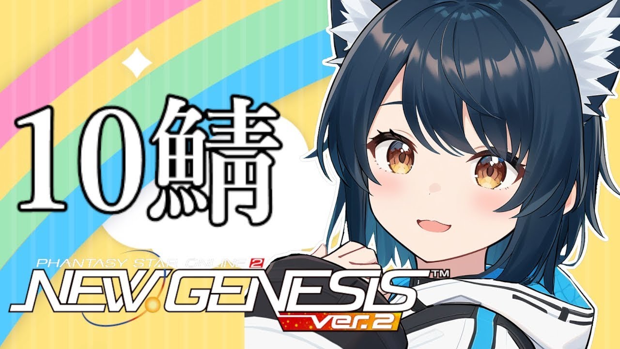 【PSO2:10鯖】アプデ後だけど何が増えた？まったりアークス生活PSO2ngs