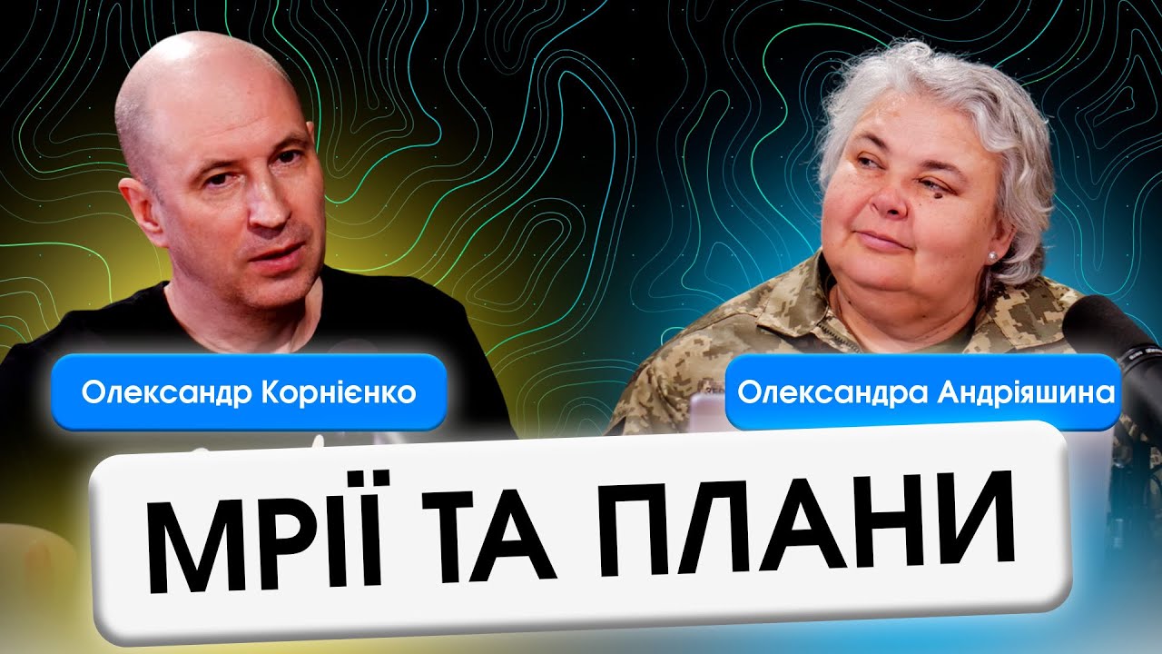 Мрії та плани | Чат незламних