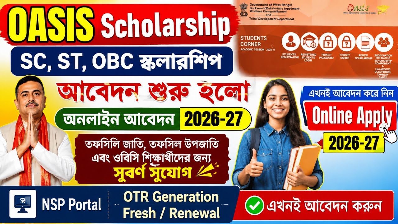 OASIS Scholarship 2026-27 Apply Online | SC ST OBC Scholarship Step by Step | NSP OTR + Oasis Portal