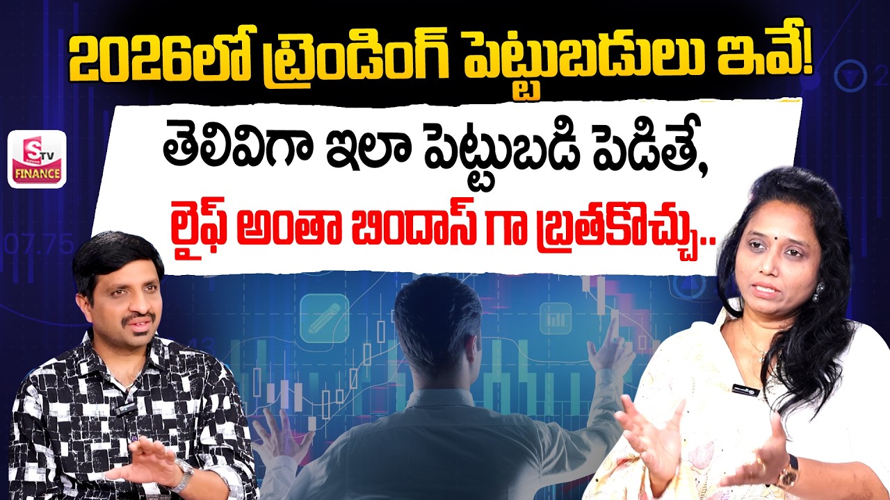Madhavi Reddy - Modern investments Strategy || 2026 Best Investment Planning Telugu | SumanTV Vishnu