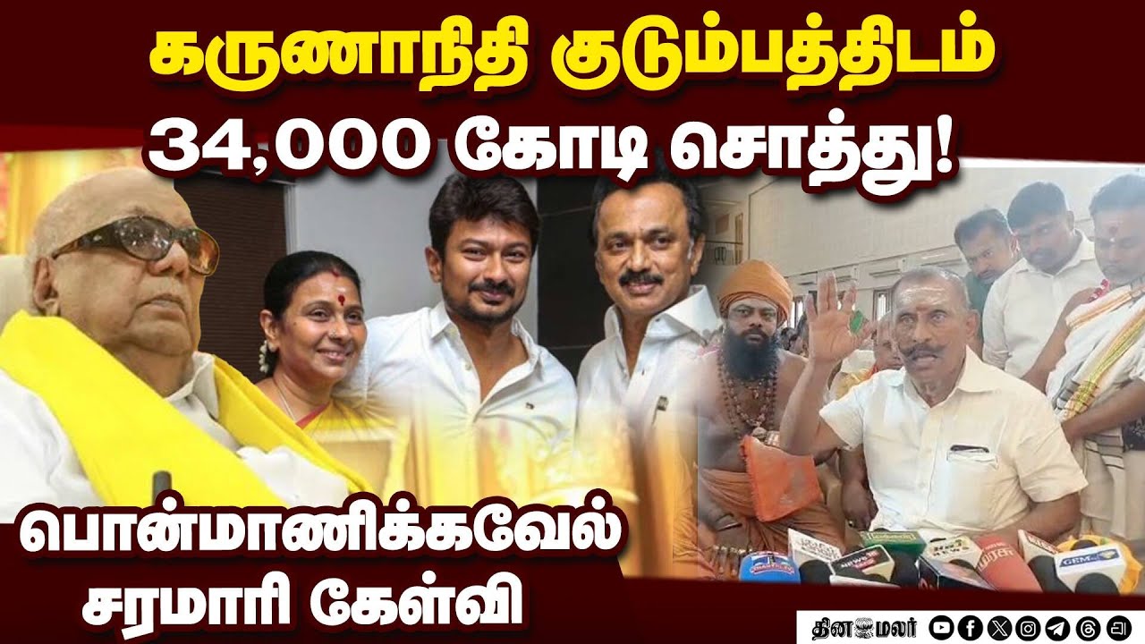 அண்ணாதுரைக்கு செலவு செய்ய கோயில் நிதியை எடுத்த திமுக | Pon Manickavel |DMK | CM Stalin | TNGovt