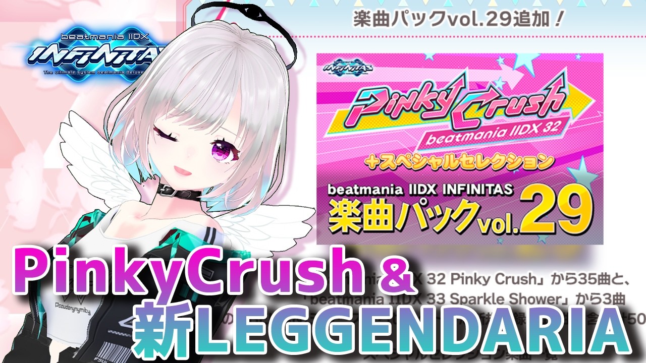 💖ピンクラパックと新ダリア続き！💖【beatmaniaIIDX】十余斗(よこたて よと)のINF配信！【INFINITAS】 #562