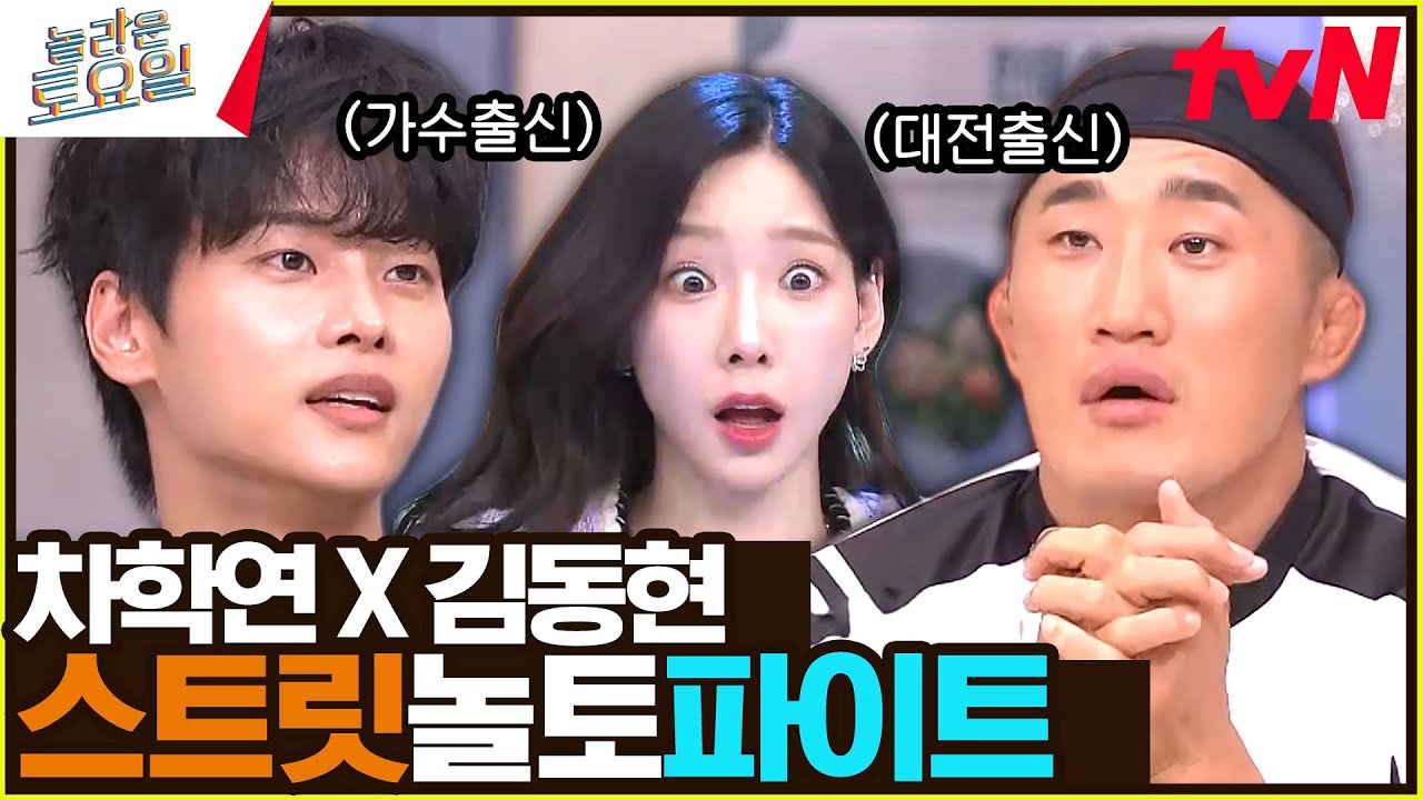 [놀보 VS 차학연] 힌트라고 쓰고 사심이라고 부른다♥#놀라운토요일 | amazingsaturday EP.288 | tvN 231104 방송
