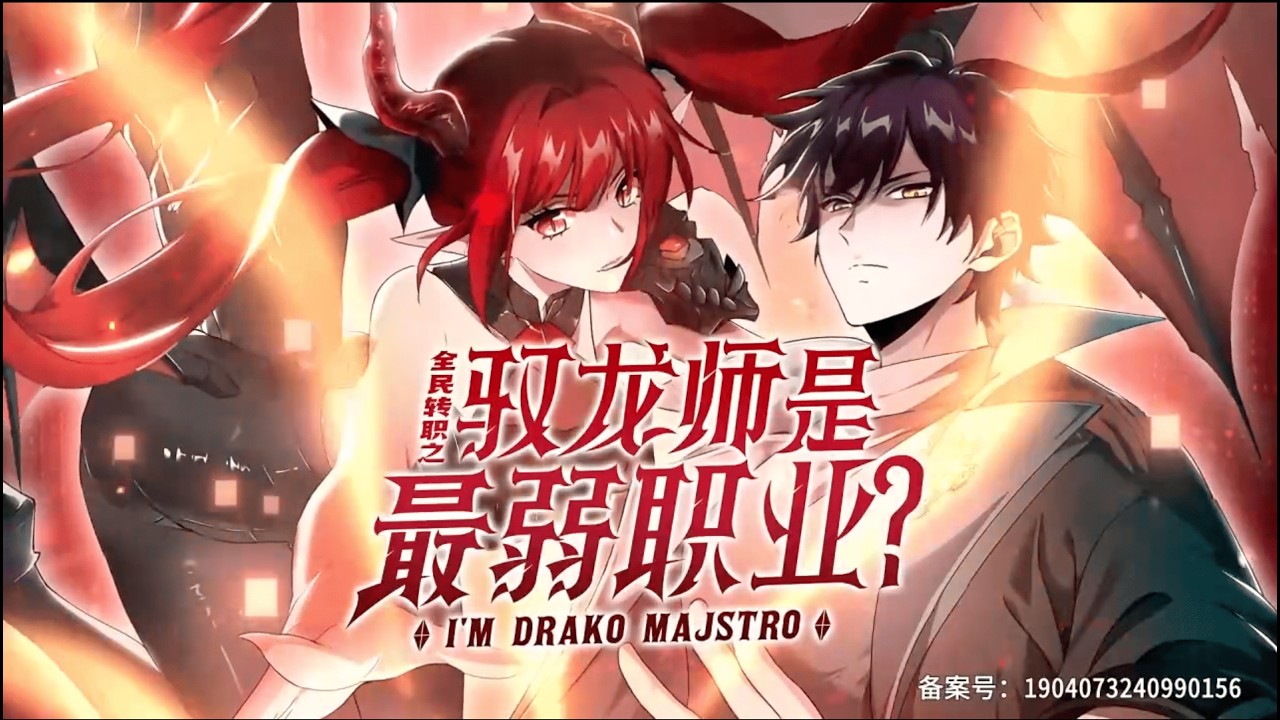 【Worthless Profession：Dragon Tamer – Legend of the Weakest Class】EP 49-52 (ENG SUB)