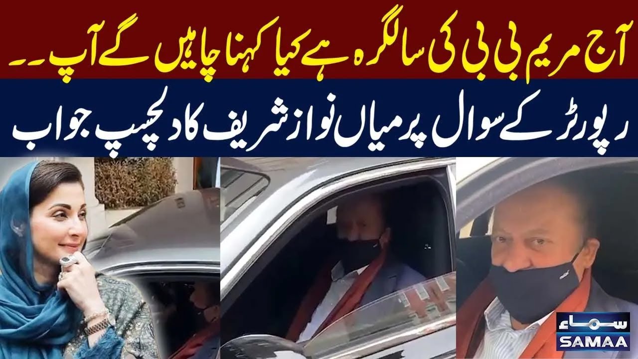 Nawaz Sharif's interesting response to reporter over question about Maryam's birthday |Samaa Global