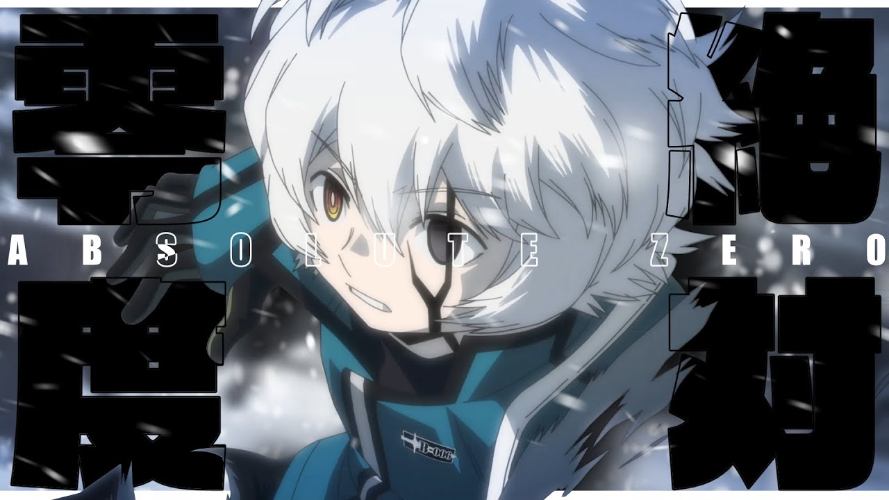 【MAD】ワールドトリガー × 絶対零度