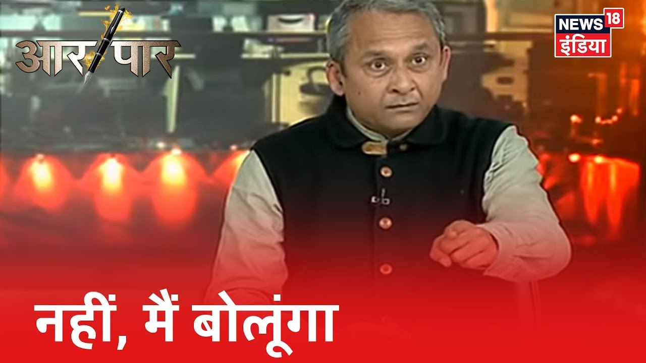 एक दूसरे पर जमकर बरसे Sambit Patra और Nishant Verma| Aar Paar Amish Devgan