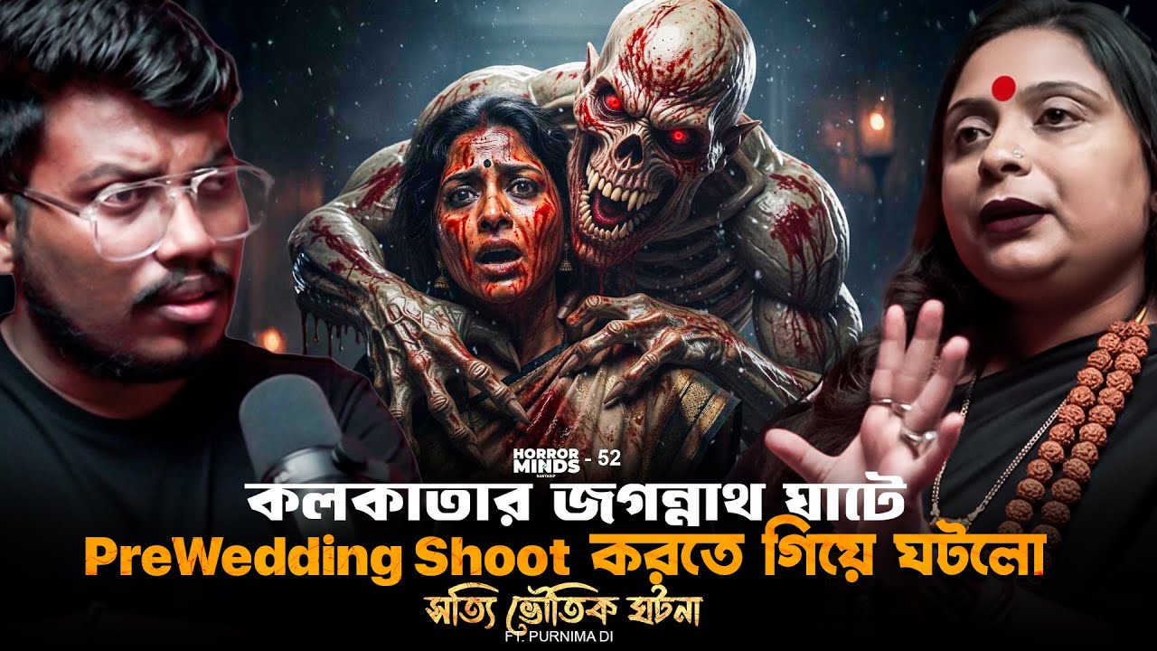 কলকাতার জগন্নাথ ঘাটে Pre Wedding করতে গিয়ে ঘটলো | Sotti Bhuter Ghotona | Bengali Horror Podcast