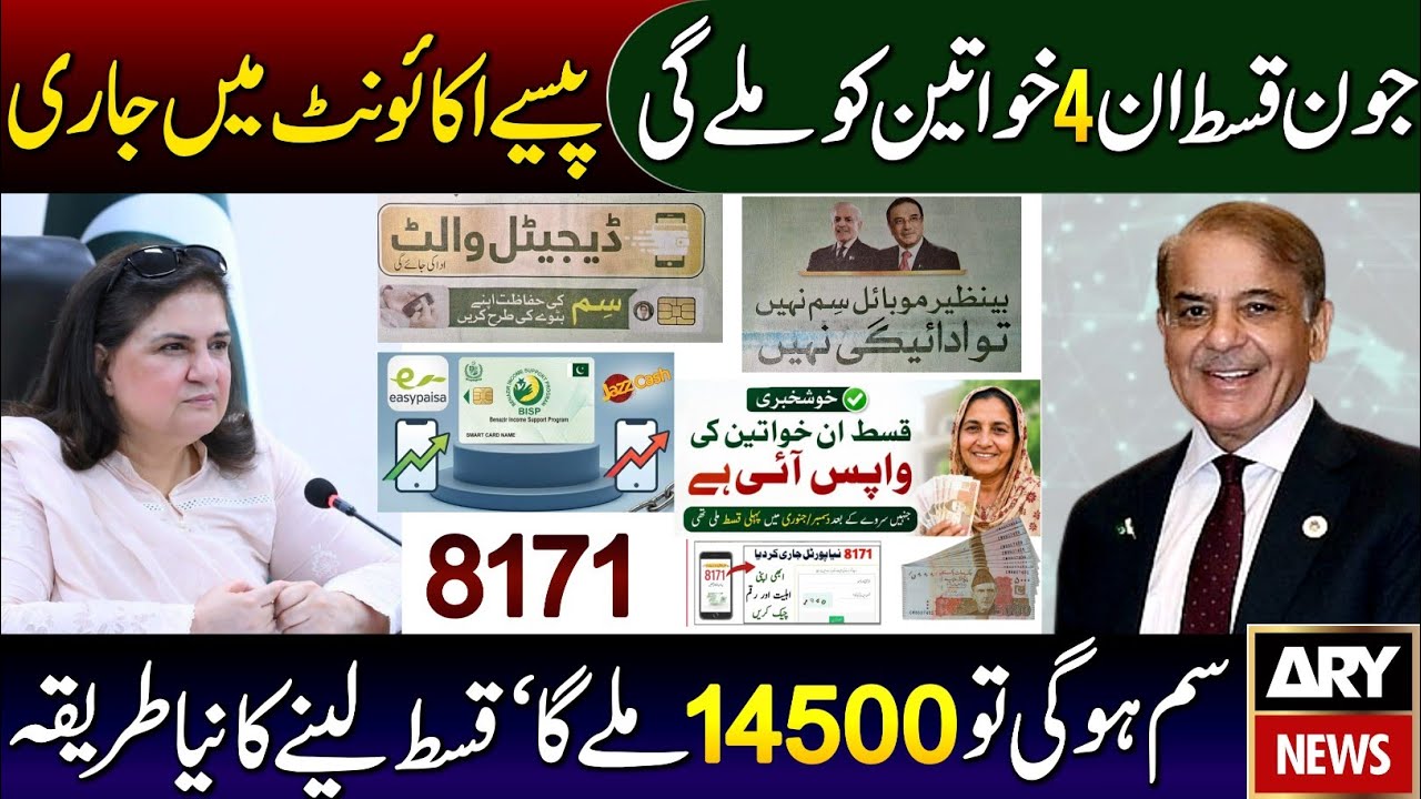 BISP Wallet Account 2026 | 4 Women Eligible | BISP 14500 Update Today | Ehsas Program 2026 | 8171 ||