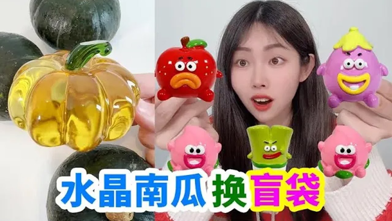 盤子裡找到水晶南瓜，換小賣部蔬菜盲袋和驚喜盲盒，能拆出什麼?【徐小妙】